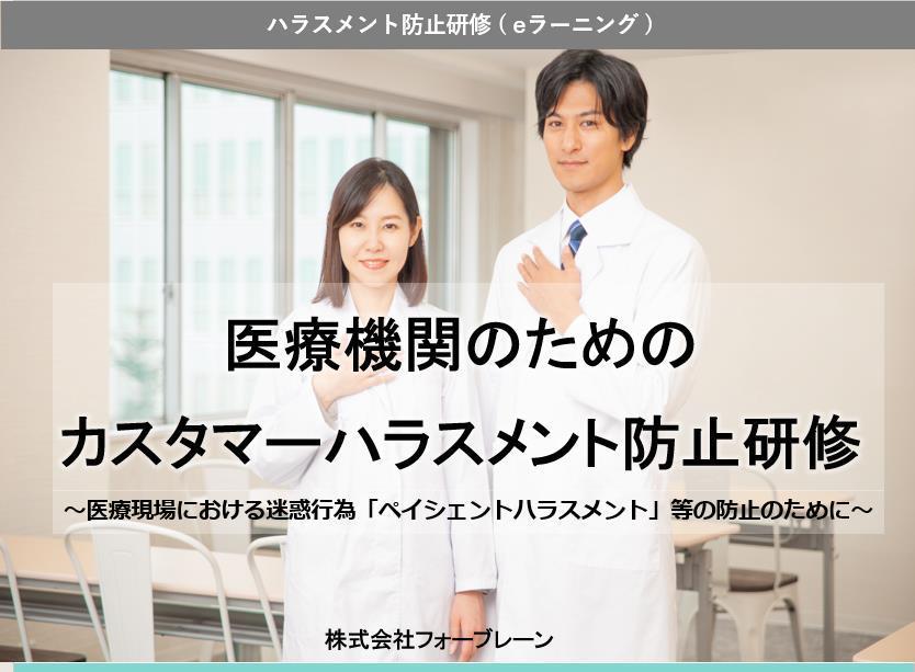 ハラスメント相談員研修【決定版】